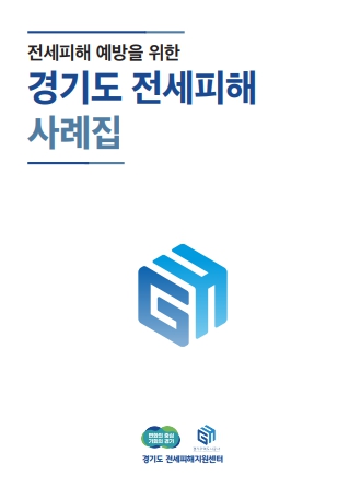 ▲ 사례집 표지.