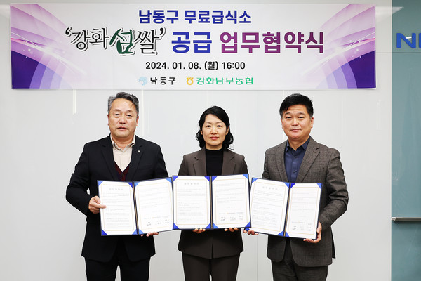 ▲ 인천 남동구 무료급식소 강화섬쌀 공금 업무협약식 개최 모습.