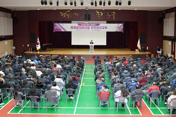 ▲ 동행일자리 사업 안전보건교육 모습.