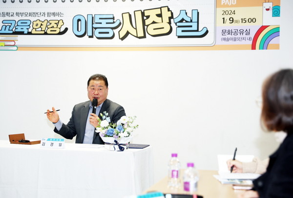 ▲ 김경일 파주시장이 이동시장실서 학부모회장단과 소통하고 있다.