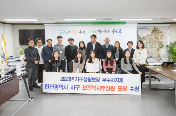 ▲ 인천 서구 기초생활보장분야 보건복지부 장관 표창 수상 모습.