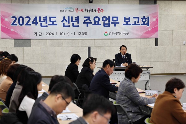 ▲ 인천 동구 주요업무보고회 개최 모습.