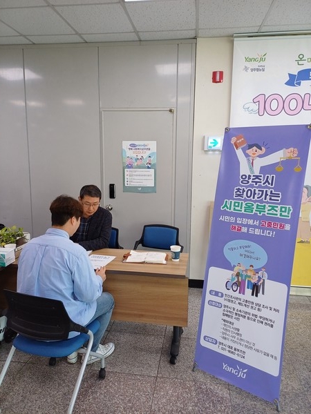 ▲ 양주시 찾아가는 옴부즈만 운영 모습.