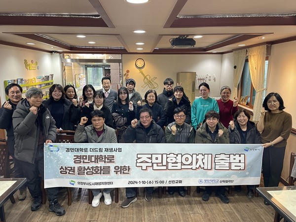 골목상권 회복 위한 ‘경민대학로상가 주민협의체’출범
