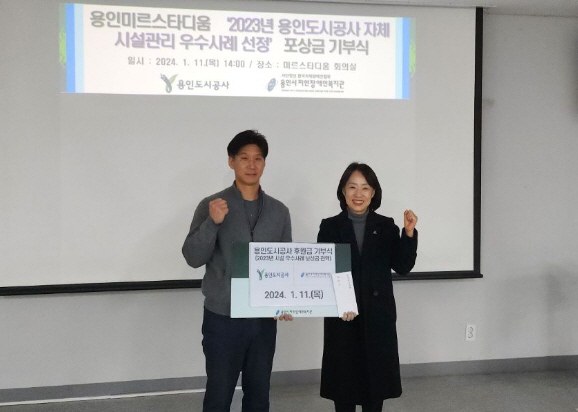 ▲ 용인미르스타디움 포상금 기부 전달식.