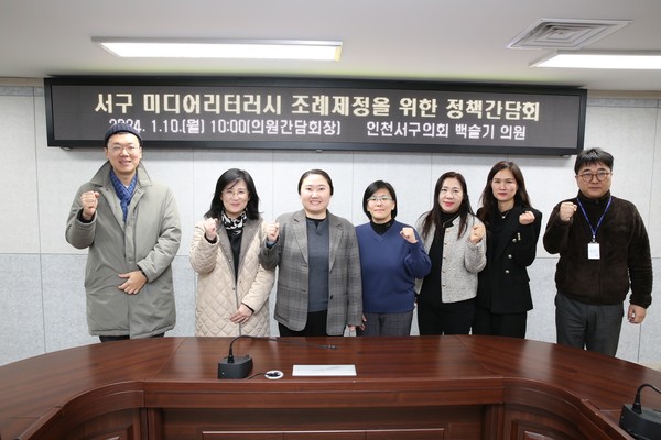 ▲ 백슬기 인천서구의원, 미디어리터러시조례제정을위한 정책간담회.