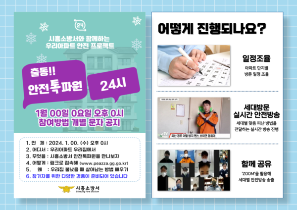 ▲ 출동 안전 톡파원 24시 안내물.