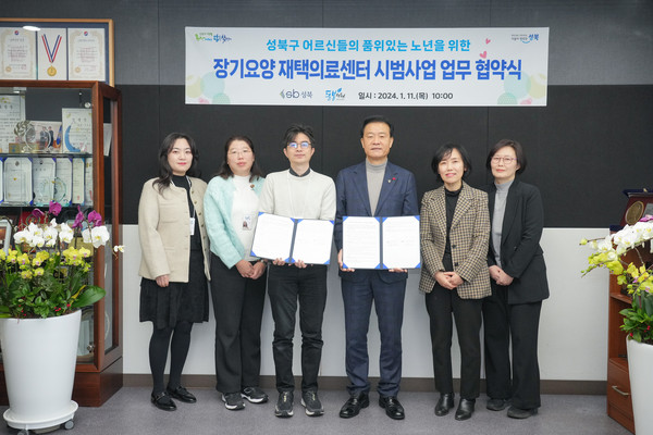 ▲ 성북구(구청장 이승로)와 돌봄의원(대표원장 김창오)이 원활한 ‘장기요양 재택의료센터 시범사업’ 추진을 위한 업무 협약을 체결했다.