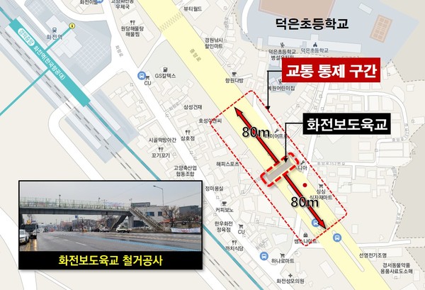 ▲ 고양특례시 화전보도육교 철거 안내도.