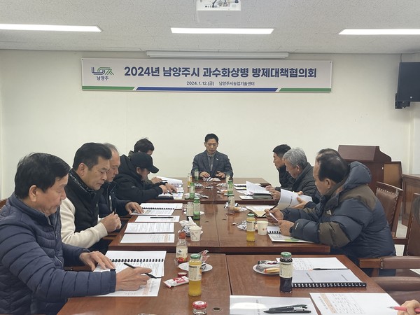 ▲ 남양주시 화상병 방제대책협의회 개최 모습.
