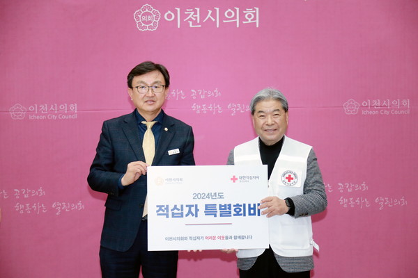 ▲ 2024년도 적십자 특별회비 전달식.