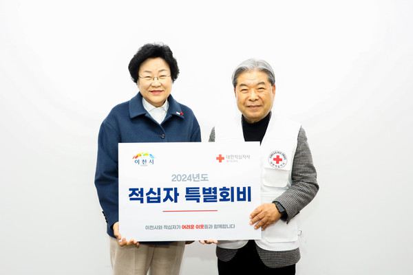 ▲ 이천시 나눔 문화 확산 위한 적십자 특별회비 전달 모습.