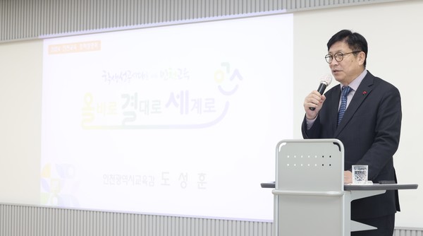 ▲ 도성훈 인천광역시교육감, 2024년 초등 1급 정교사 자격연수 특별강연 진행 모습.