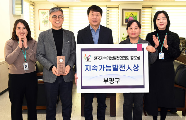 ▲ 부평구 지속가능발전人상 수상 모습.