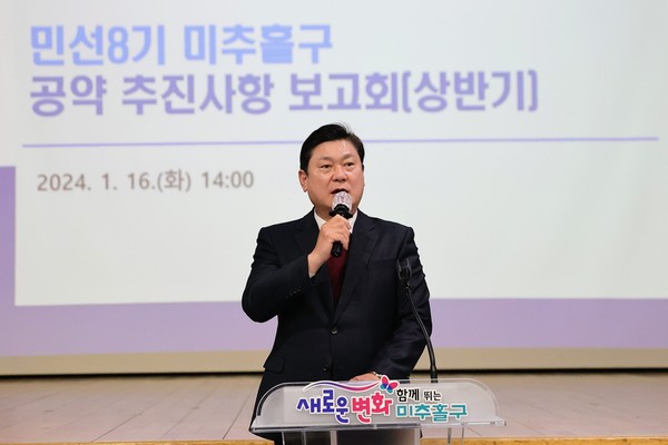 ▲ 이영훈 미추홀구청장이 민선8기 미추홀구 공약 추진 사항 보고회에서 인사말을 하고 있다.
