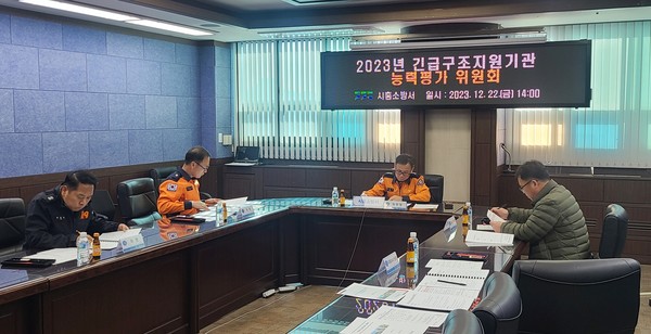 ▲ 시흥소방서 긴급구조지원기관 능력평가 위원회 개최 모습.