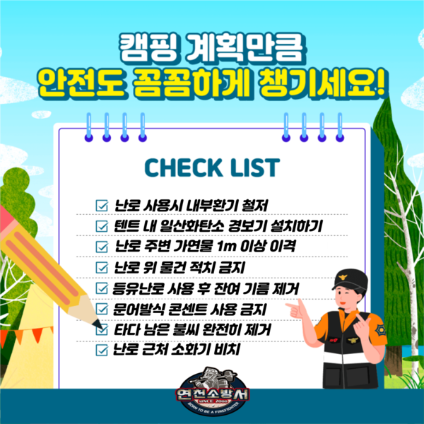▲ 겨울철 캠핑장 화기취급시 각종 안전사고 주의 안내물.