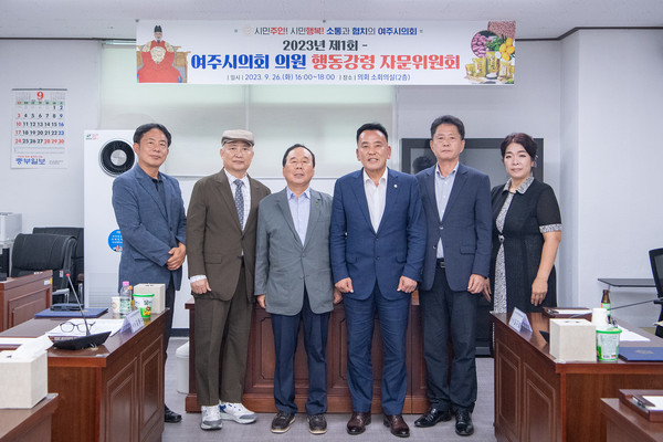 ▲ 여주시의회 행동강령자문위원회 사진.