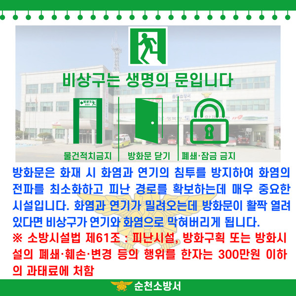 ▲ 비상구 카드뉴스.