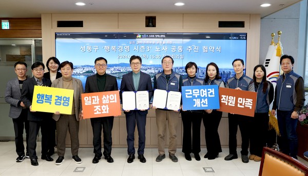 ▲ 지난 11일 성동구 ‘행복경영 시즌3’ 노사 공동 추진 협약식에서 정원오 구청장, 노조, 구 직원들이 단체사진을 찍고 있다(사진 가운데 정원오 성동구청장).