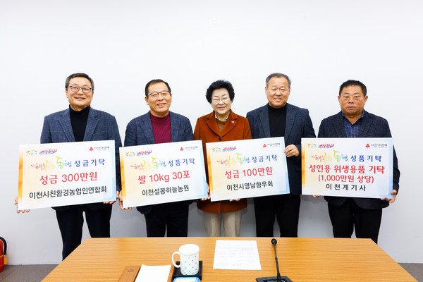 ▲ 이천시 행복한동행 기탁식 모습.