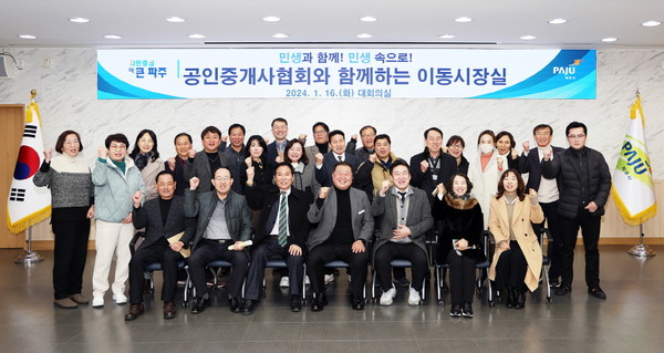 ▲ 파주시 공인중개사협회 파주시지회와 이동시장실 개최 모습.