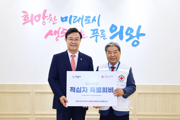 ▲ 의왕시 대한적십자사 특별회비 전달 모습.
