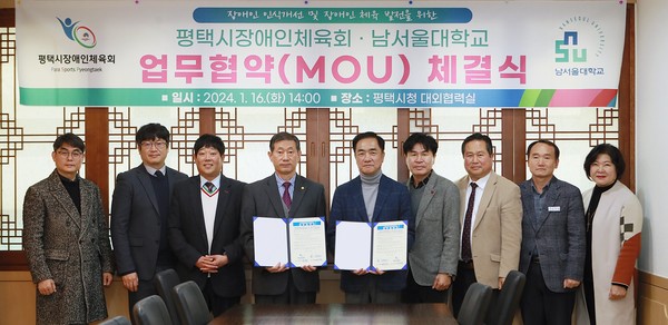 ▲ 평택시장애인체육회와 남서울대학교 업무협약 체결 모습.