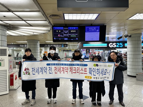 ▲ 부평구 전세사기 예방 위한 캠페인 실시 모습.