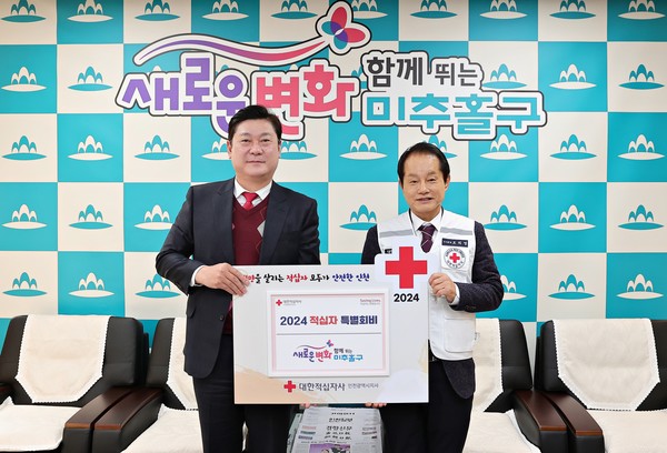 ▲ 미추홀구 대한적십자사에 특별회비 전달 모습.