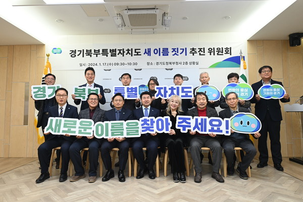 ▲ 새 이름 짓기 추진위원회.