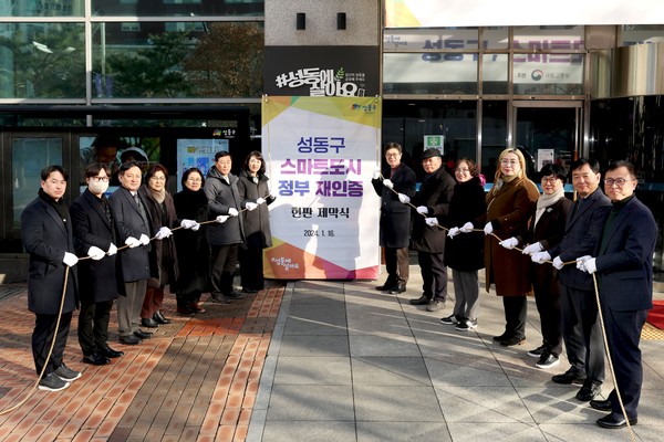 ▲ 성동구가 국토교통부로부터 스마트도시 재인증을 받아 지난 16일 현판식을 개최했다.