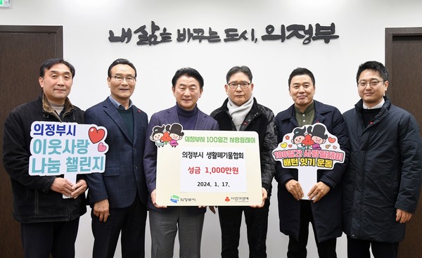 ▲ 의정부시 생활폐기물협회 저소득층 위한 성금 전달 모습.