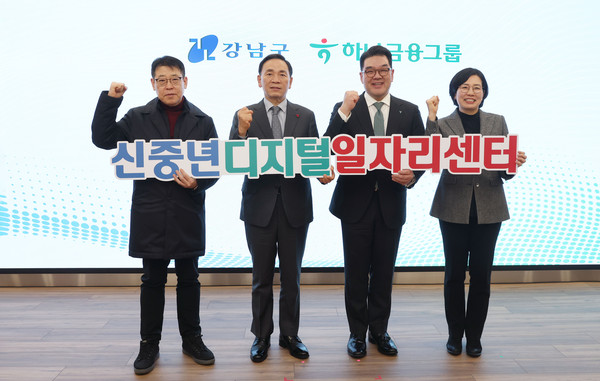 ▲ 강남구 신중년 디지털 일자리센터 개관식에 참석한 조성명 강남구청장(왼쪽 2번째), 이은형 하나금융그룹 부회장(왼쪽 3번째).