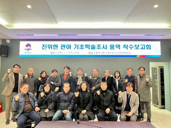 ▲ 평택시 진위현 관아 기초학술조사 용역 착수보고회 개최 모습.