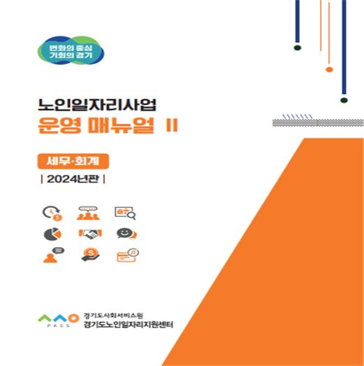 ▲ 세무회계매뉴얼 표지.