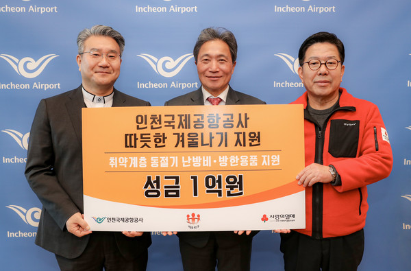 ▲ 인천공항공사 지역 취약계층 지원 성금 전달 모습.