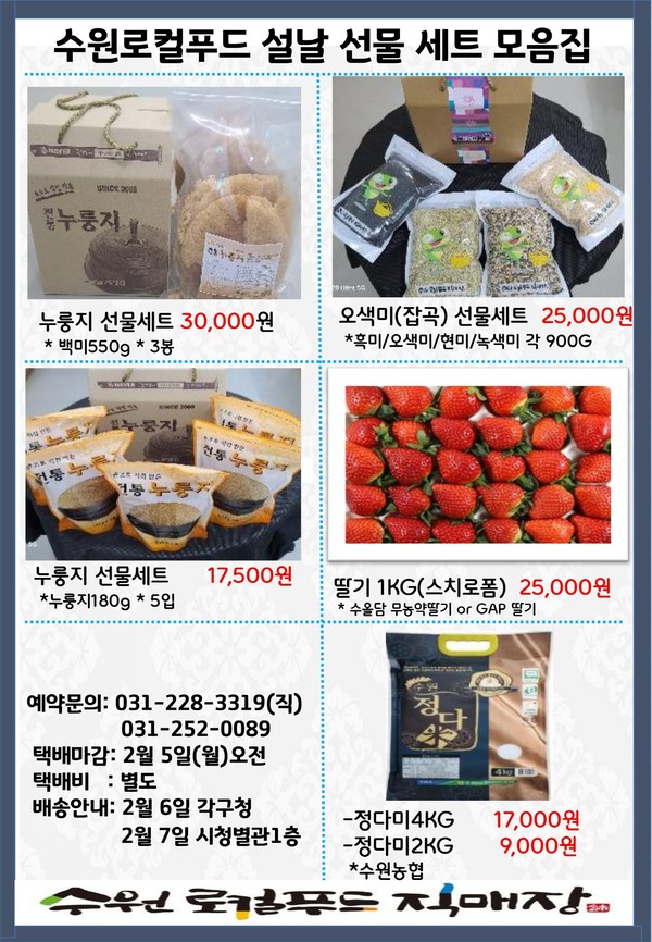 설날 선물 꾸러미 판촉행사 홍보물