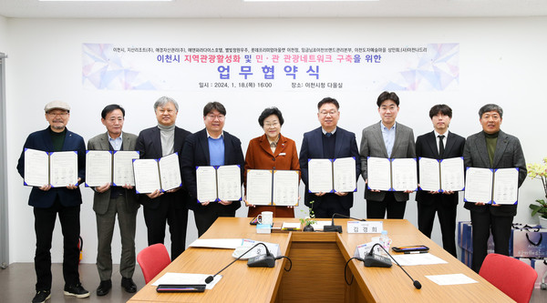 지역관광 활성화 및 민·관 관광네트워크 구축을 위한 업무협약