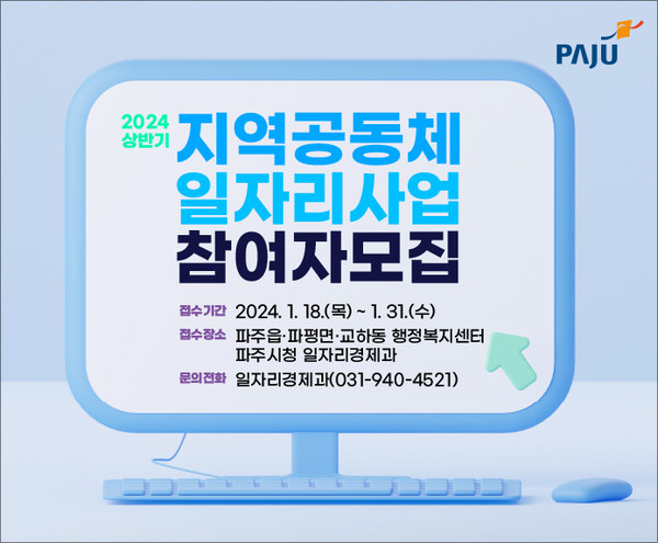 상반기 지역공동체일자리 모집