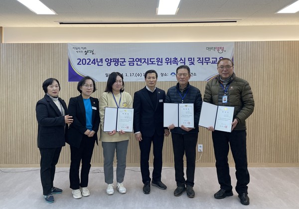 양평군 금연지도원 위촉식 및 직무교육 실시