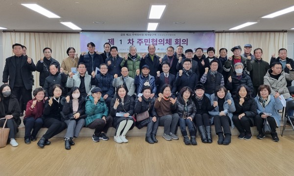 ▲ 금호제21구역 주택정비형 재개발사업 조합설립을 위한 주민협의체.
