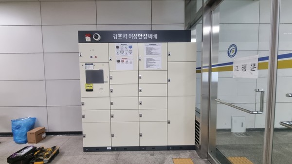 ▲ 걸포북변역 안심무인택배함.