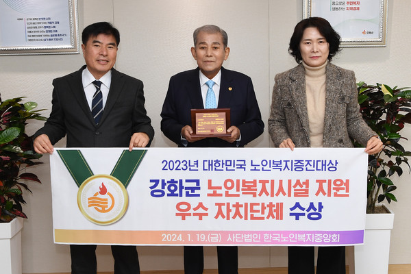 ▲ 강화군 노인복지시설 지원 우수 자치단체 수상 모습.
