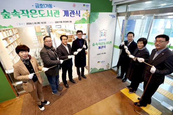 ▲ 지난 18일 성동구 금호1가동 숲속작은도서관 개관식이 열렸다. 왼쪽에서 네 번째 정원오 성동구청장.