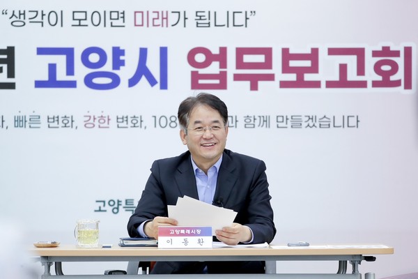 ▲ 이동환 고양특례시장이 업무보고회에서 발언하고 있다.