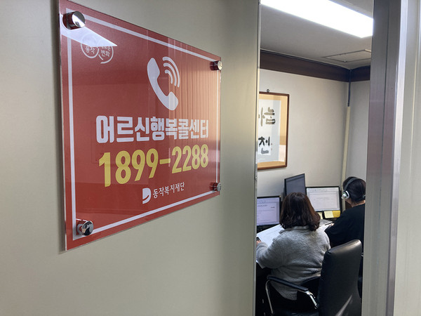 ▲ 동작구가 외출 시 이동에 어려움을 겪는 어르신을 위해 ‘어르신 행복 콜택시’ 사업을 운영한다. 사진은 어르신행복콜센터 상담사가 택시를 배차하는 모습.