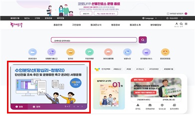▲ 동대문구 누리집 알림판.