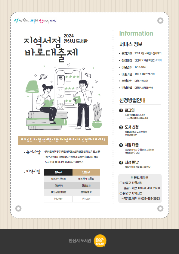 ▲ 안산시 지역서점 바로대출제 안내물.