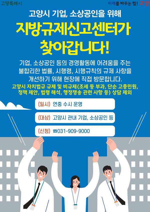 ▲ 찾아가는 지방규제신고센터 홍보물.
